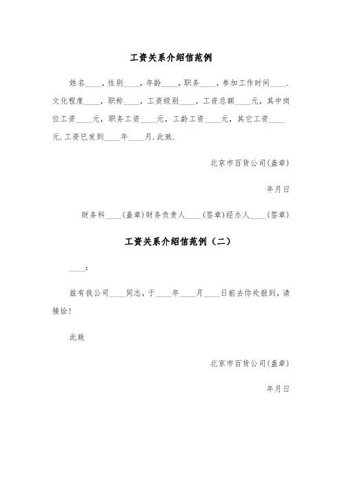 工资关系介绍信范例（五篇）