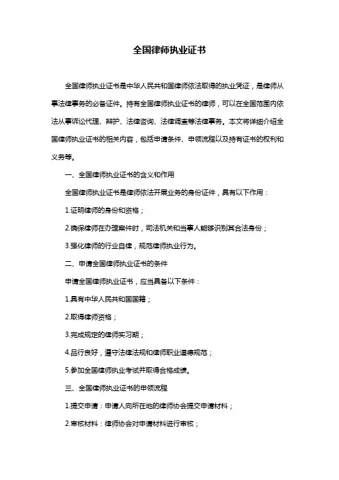 全国律师执业证书