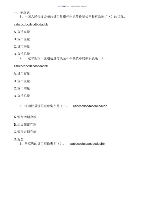 金融学第一次网上作业答案Word版