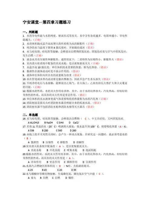 第四章-消防水力学基础知识(带答案)