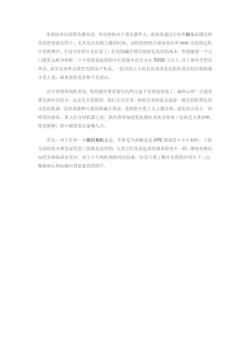 摄像三招搞定背景虚化