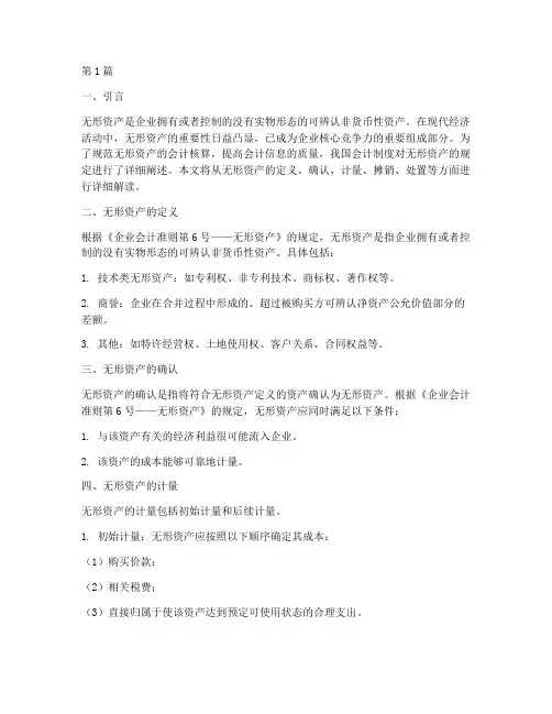 会计制度规定无形资产(3篇)