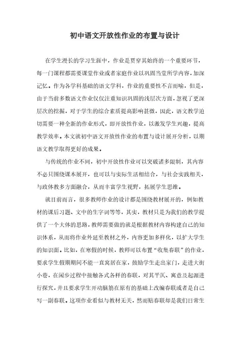 初中语文开放性作业的布置与设计