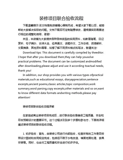 装修项目联合验收流程