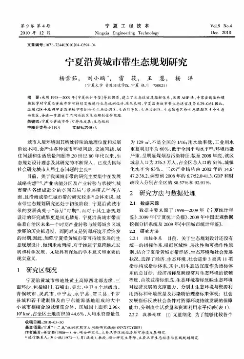 宁夏沿黄城市带生态规划研究