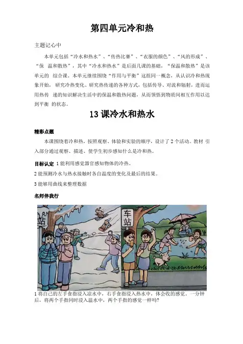 小学科学教与学五年级上册冷和热