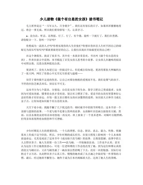 少儿读物《做个有出息的女孩》读书笔记