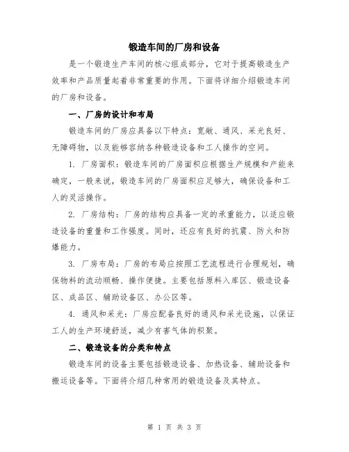 锻造车间的厂房和设备