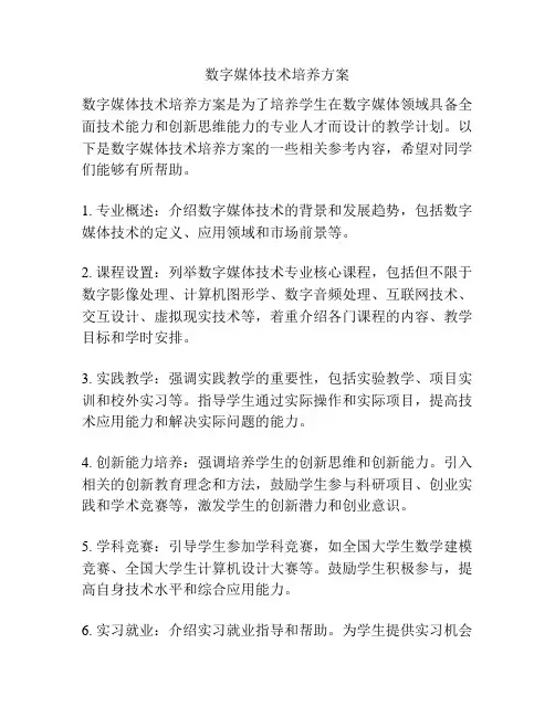 数字媒体技术培养方案