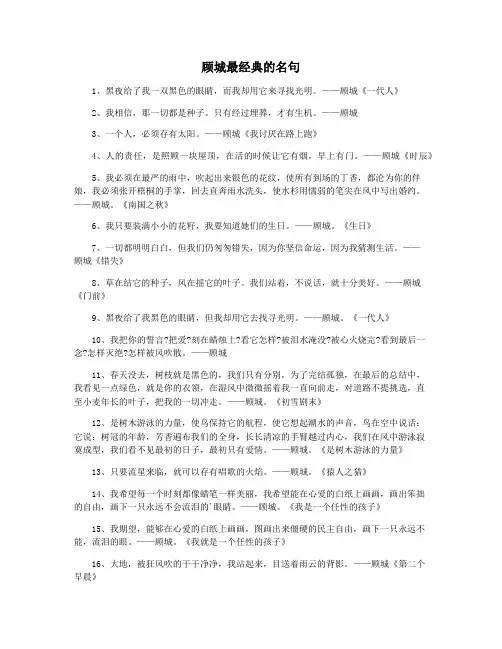 顾城最经典的名句