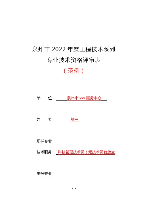 专业技术职务任职资格评审表 范表