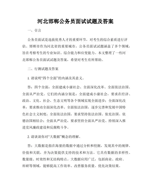 河北邯郸公务员面试试题及答案
