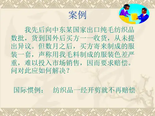 案例国际贸易实务