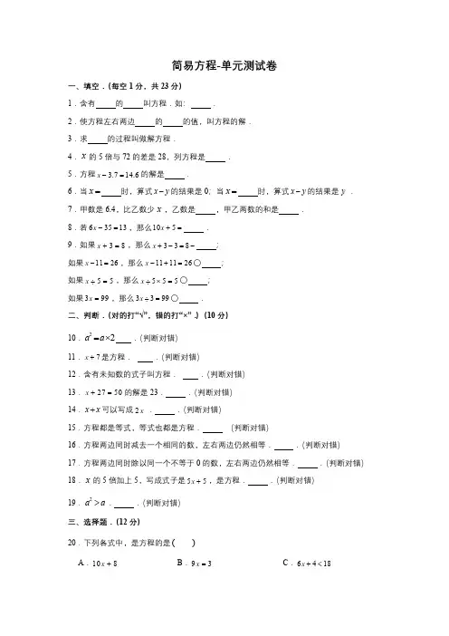 小学数学五年级上册-简易方程单元检测卷含答案