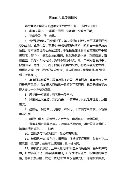 优美的古风段落摘抄