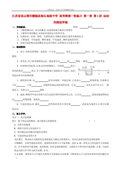 高考物理一轮温习第一章第1讲运动的描述学案