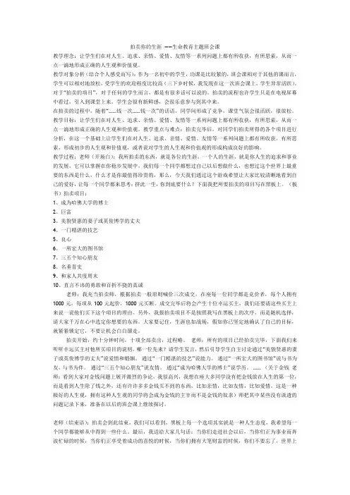 拍卖你的生涯