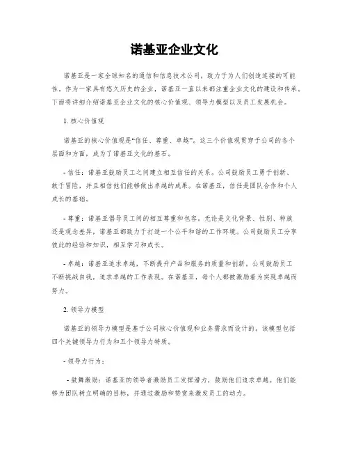 诺基亚企业文化