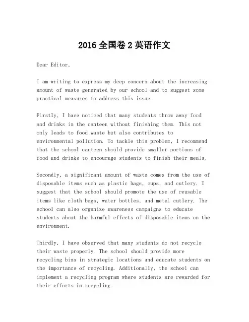 2016全国卷2英语作文