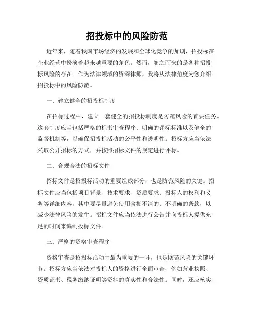 招投标中的风险防范