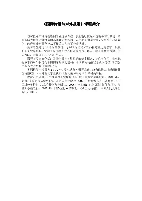 《国际传播与对外报道》课程教学大纲 - 同济大学艺术与传媒学院