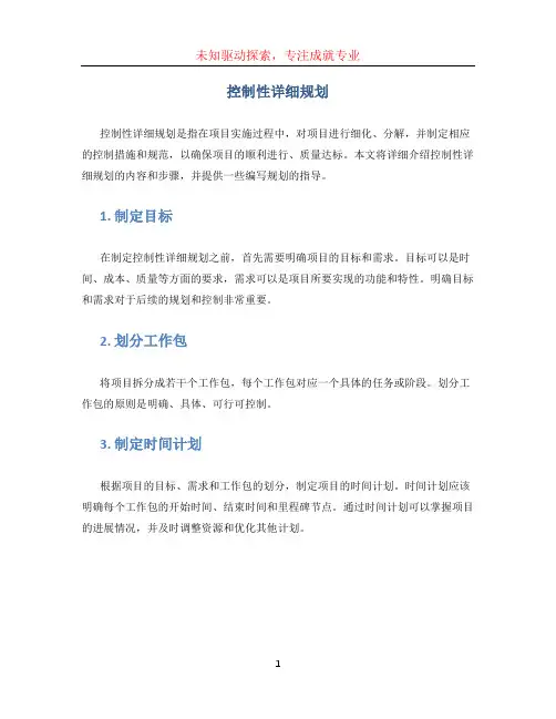 控制性详细规划