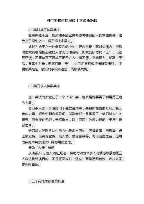 对付老赖讨债追债十大必杀绝技