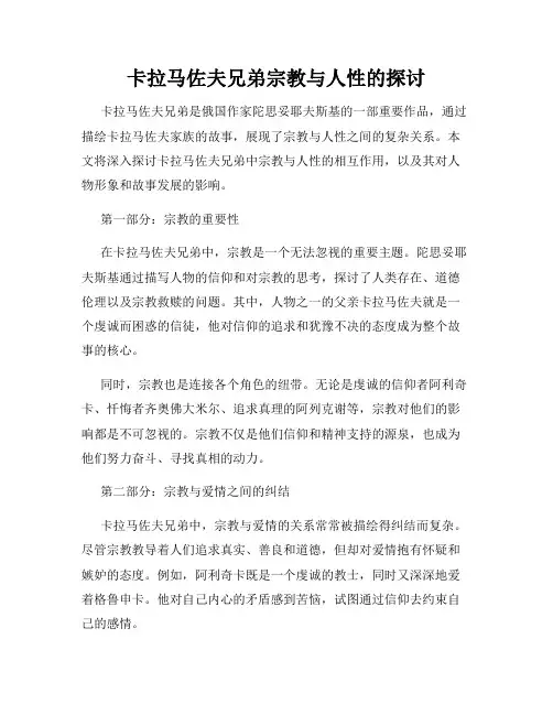 卡拉马佐夫兄弟宗教与人性的探讨