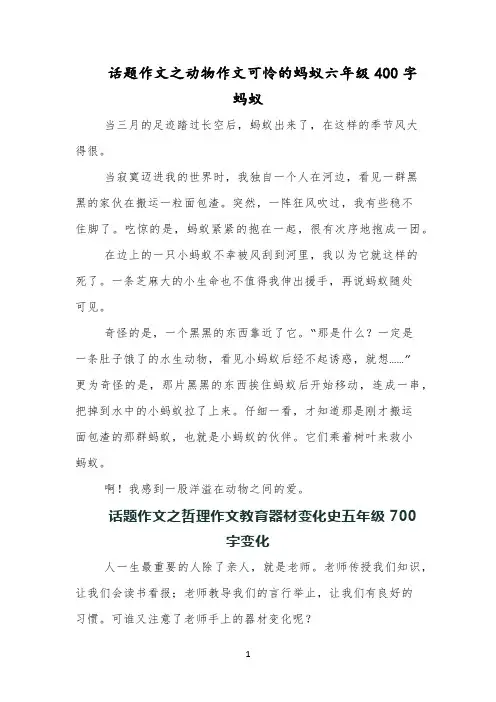 话题作文之动物作文可怜的蚂蚁六年级400字蚂蚁