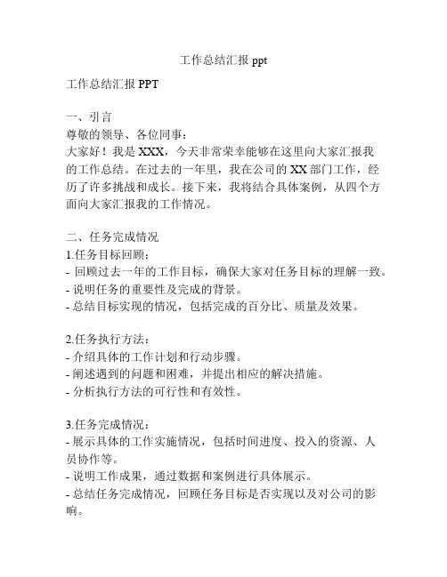 工作总结汇报ppt