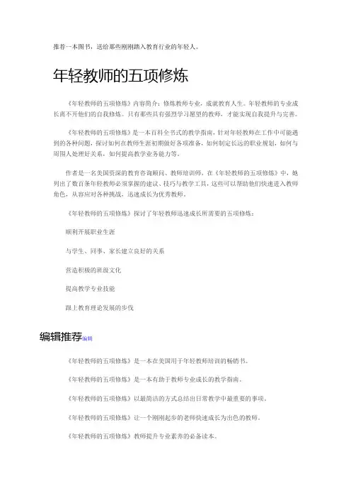 年轻教师的五项修炼