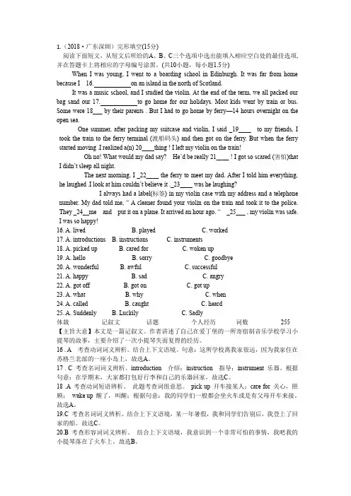 2018中考真题英语分类汇编-完形填空-人物故事