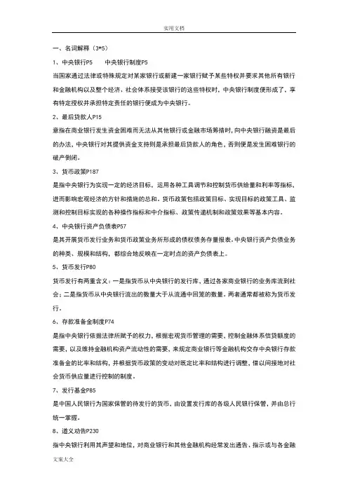 中央银行学总复习(含问题详解)