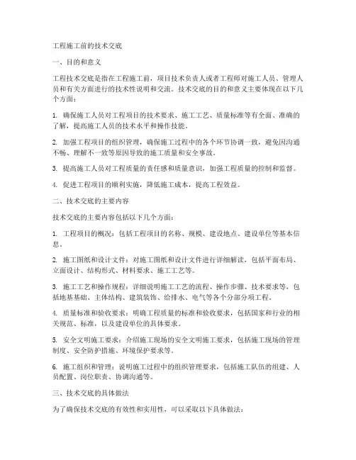工程施工前的技术交底