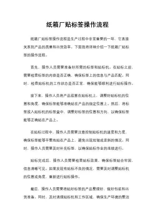 纸箱厂贴标签操作流程