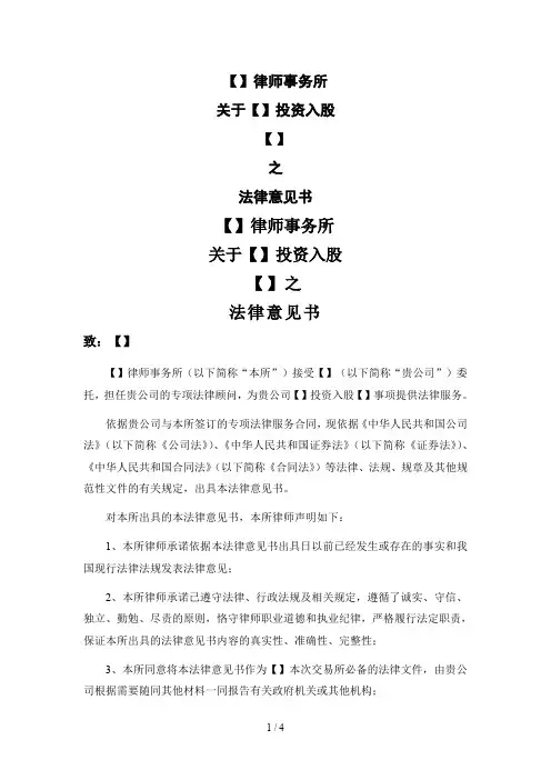 增资扩股法律意见书