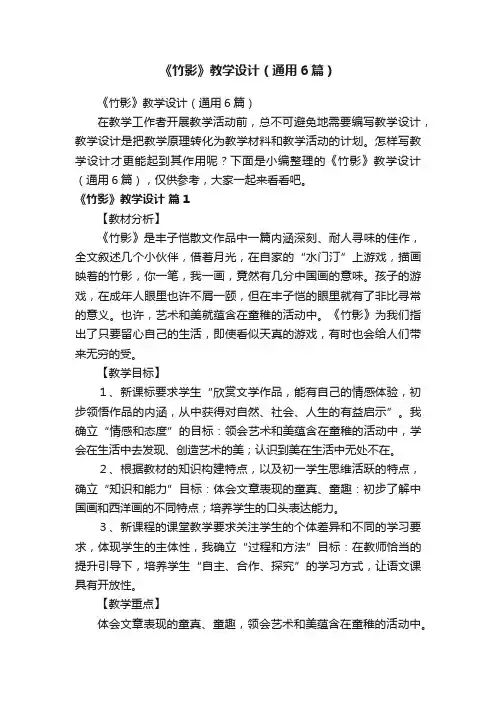 《竹影》教学设计（通用6篇）