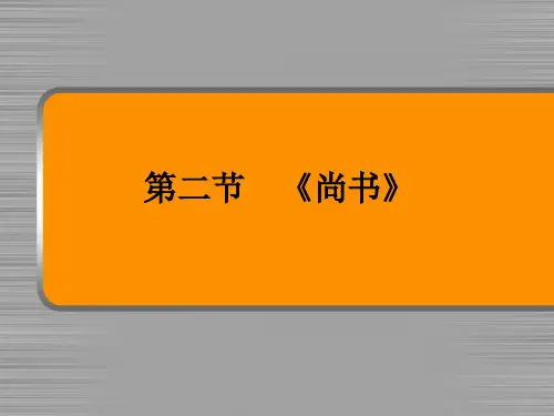 尚书 简介