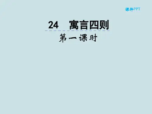 七年级语文上册《寓言四则》PPT课件(赫尔墨斯和雕像者、蚊子和狮子、穿井得一人、杞人忧天)