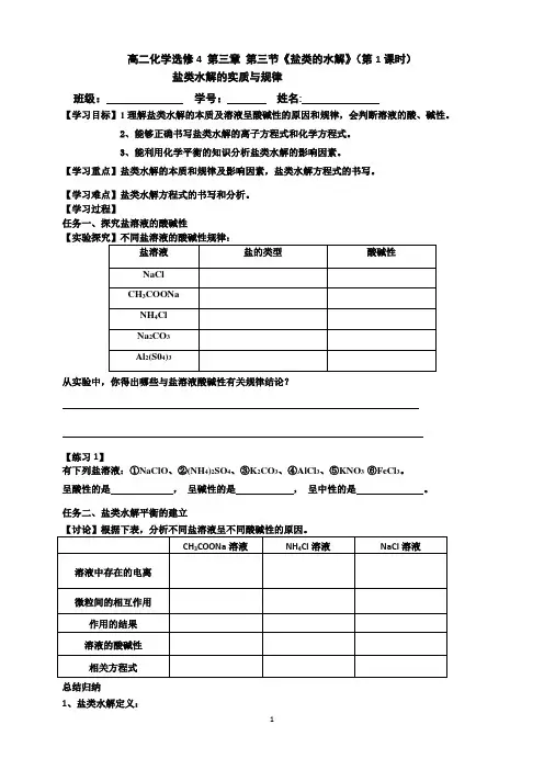 2019学年第一学期高二化学选修4第三章第三节《盐类的水解》学案