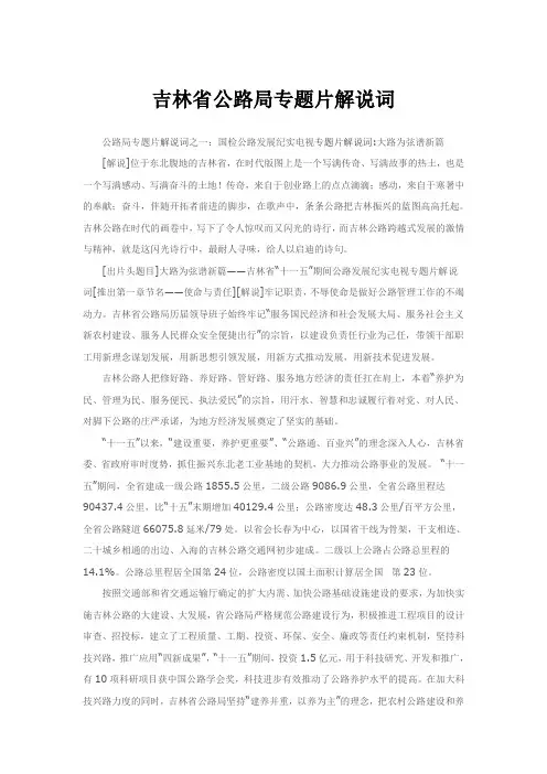 吉林省公路局专题片解说词