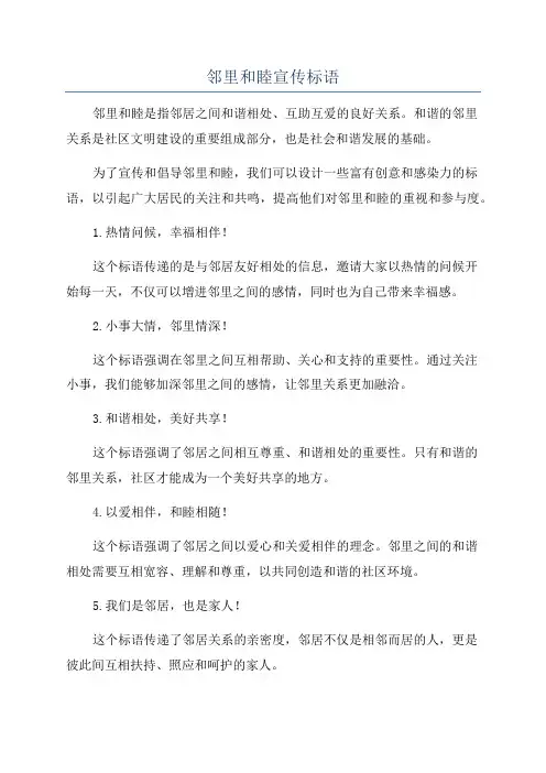 邻里和睦宣传标语