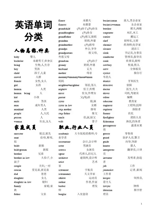 单词归类记忆