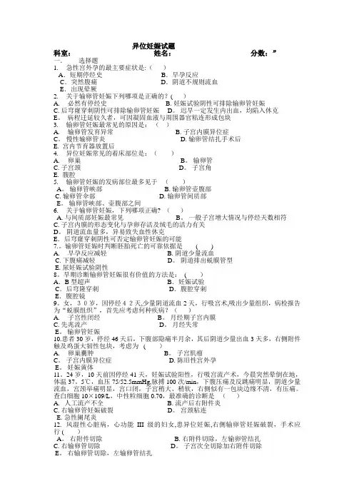 异位妊娠试题及答案