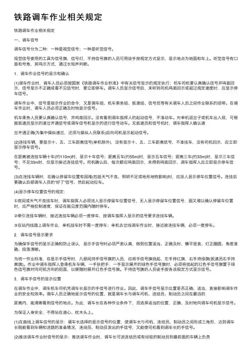 铁路调车作业相关规定