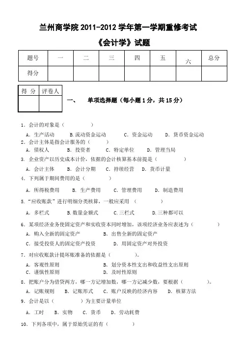 会计学作业答案