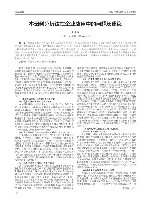 本量利分析法在企业应用中的问题及建议