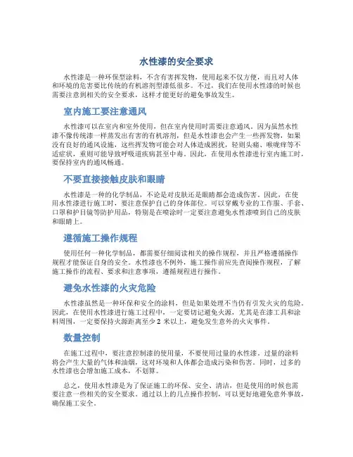 水性漆的安全要求