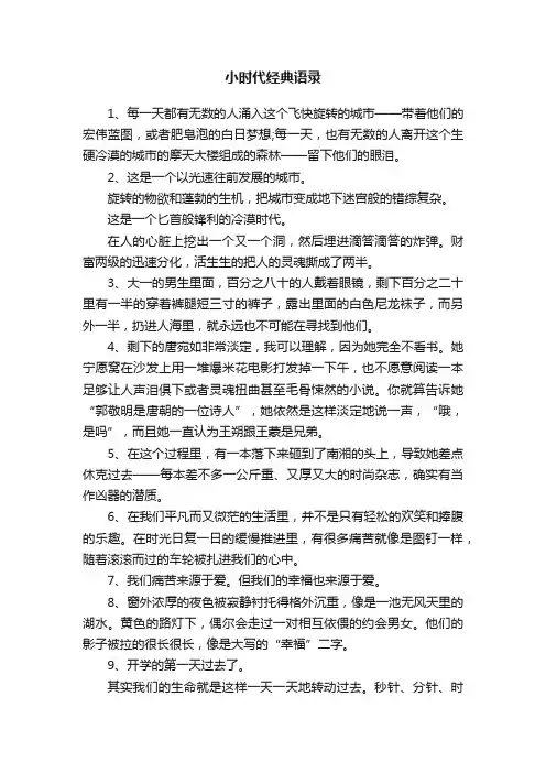 小时代经典语录