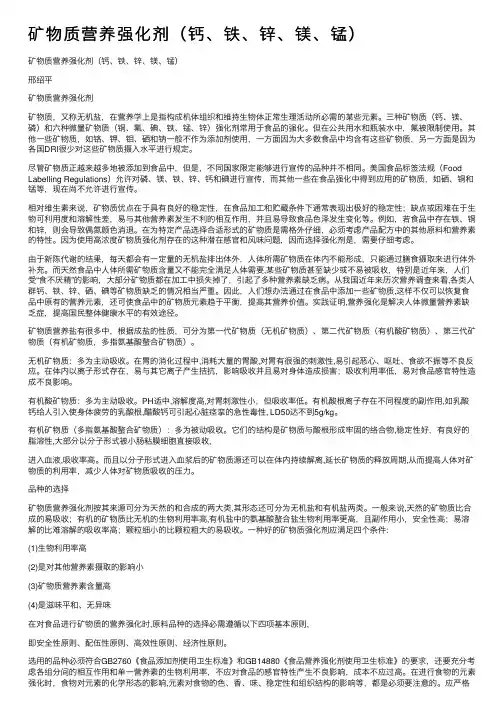 矿物质营养强化剂（钙、铁、锌、镁、锰）
